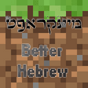 Better Hebrew