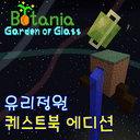 Garden of Glass - Questbook Edition for Korean