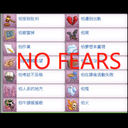 Get No Fears